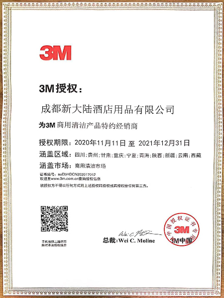 3M商用清洁产品商用清洁市场授权证书